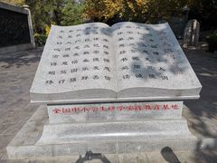 -大槐树寻根祭祖园