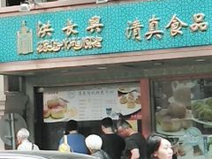门面-洪长兴(云南南路店)