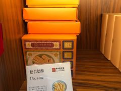 -祥禾饽饽铺·中式糕点(天津河东美福园店)