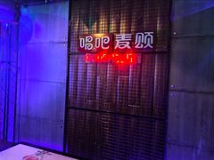 -唱吧麦颂KTV(方庄店)