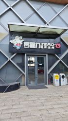 -零重力蹦床空间·滑梯·海洋球·团建(奥特莱斯店)
