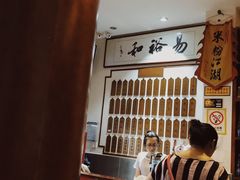 -易裕和·长沙米粉(友谊路店)
