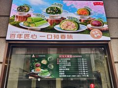-沈大成(南京东路店)