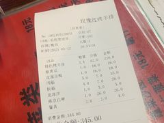 账单-玫瑰红烤羊排(北新桥三条店)