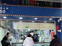 门面-芳婆糕团店(王府大街店)