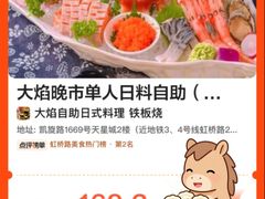 -大焰自助日式料理 铁板烧(徐汇店)