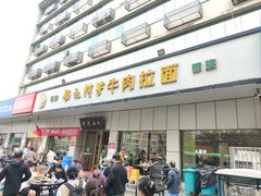 -杨记清芳牛肉拉面(京广路店)