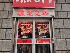 门面-燃计沙茶皇·香港沙茶火锅(人广旗舰店)