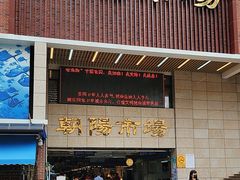 -朝陽市場