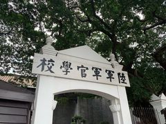 -黄埔军校旧址纪念馆