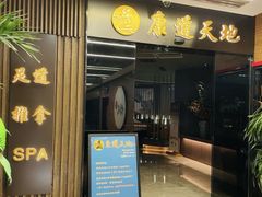 -康道天地(达邦协作广场店)