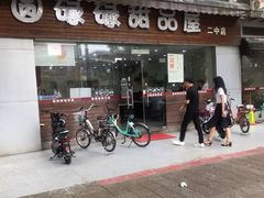 -圆碌碌甜品屋(二中店)