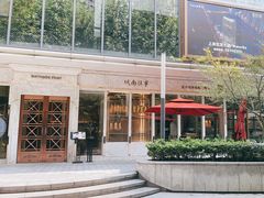 -城南往事(滨江世茂店)