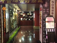 -芳草堂中医门诊部(怡芳苑店)
