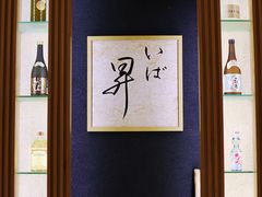 -昇鳗鱼家(浦东店)