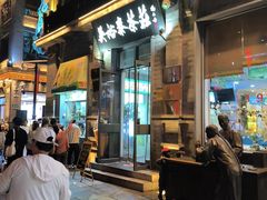 -吴裕泰茶庄(前门大街店)