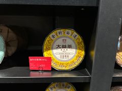 -大益茶庭(勐海会员中心店)