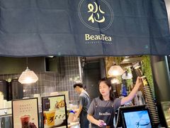 门面-BeauTea水仙(coco park店)