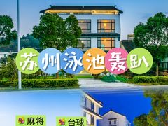 -弥舍·湖景团建泳池派对别墅·湖山境店