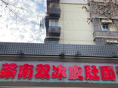 -双冰面馆(茶南店)