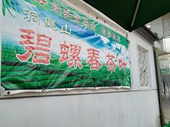 -太湖好灶头土菜馆(石公路店)
