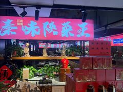 -秦唐一号西安菜馆(钟楼店)