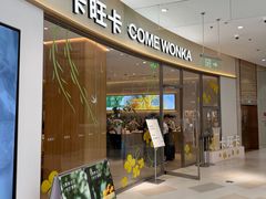 门面-卡旺卡(马鞍山金鹰店)