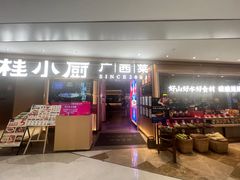 -桂小厨广西菜(航洋店)