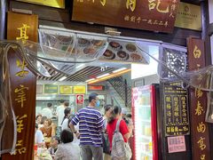 门面-清真蒋有记(老门东店)