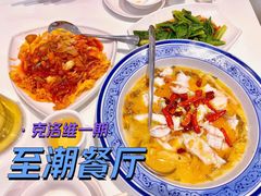 -至潮餐厅精致粤菜·活鲈鱼·走地鸡(珠江新城店)