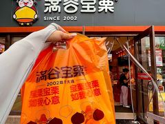 -满谷宝栗(奥林匹克店)