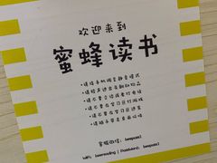 -蜜蜂读书·24h自习室(角门西店)
