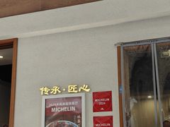 -永丰面馆(汉口路店)