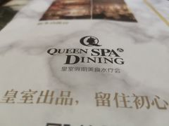 -皇室假期美食水疗会(春风路店)