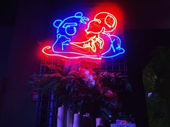 -贰麻酒馆(1912店)