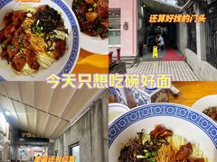 -沪西老弄堂面馆(定西路店)