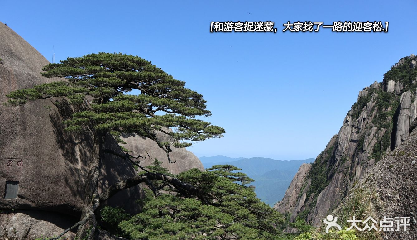 一个人的旅行 爬黄山也可以轻轻松松