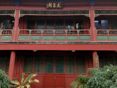 -楚畹园