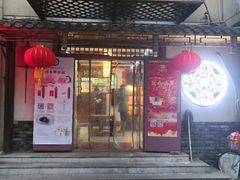 门面-祥禾饽饽铺·中式糕点(天津河东美福园店)