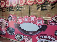 -老淮安·淮安菜(周恩来纪念馆店)