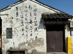 -绍兴书圣故里景区