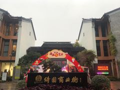 -绮园景区