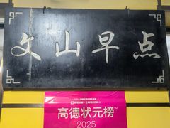 -文山荷鲜居(翠湖店)