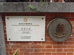 -上海鲁迅故居