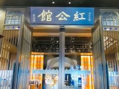 门面-民国红公馆·秦淮八艳(夫子庙店)
