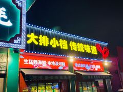 -飞尝蚝·顺德菜·鱼生(顺德总店)