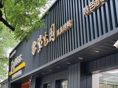 门面-紫光园·烤鸭(美术馆店)