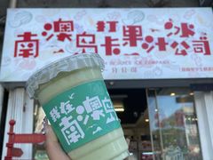 -南澳岛打卡果汁冰公司