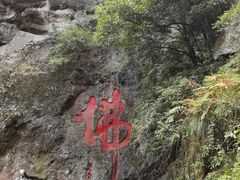 -大慈岩风景区