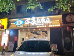 -三煮纸包鱼(青岛总店)